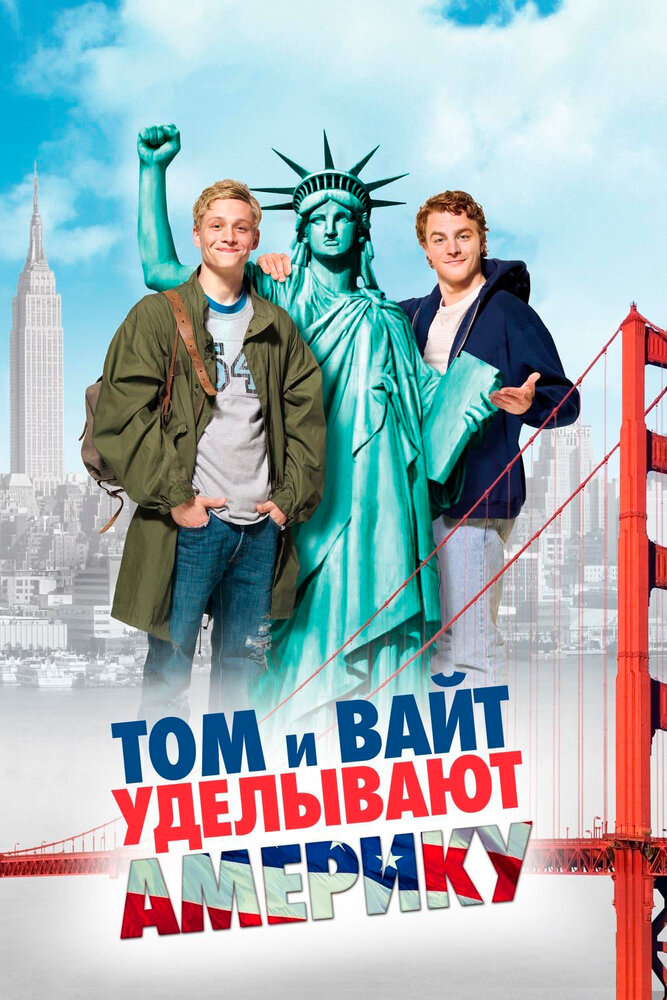 Том и Вайт уделывают Америку (2009)