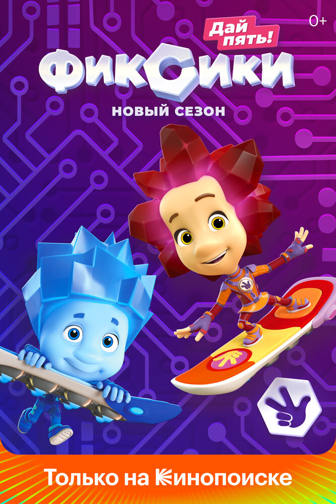 Фиксики (2010)