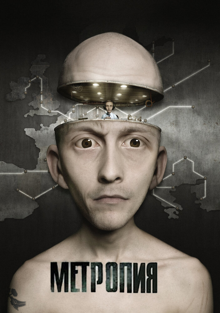 Метропия (2009)