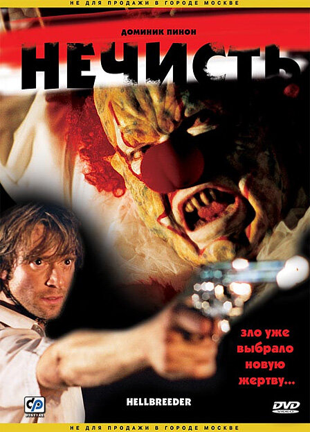 Нечисть (2004)