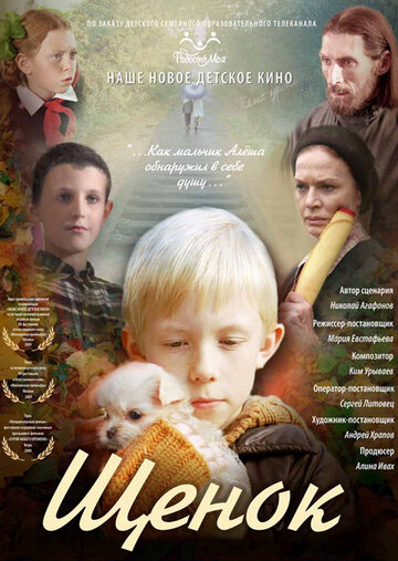 Щенок (2009)