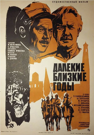 Далекие близкие годы (1976)