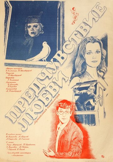 Предчувствие любви (1982)