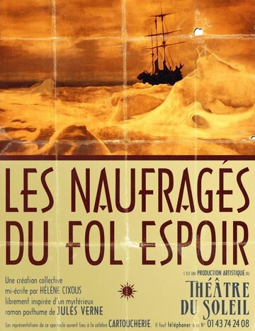 Les Naufragés du Fol Espoir (2014)